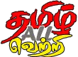 Tamil All Vetri Logo